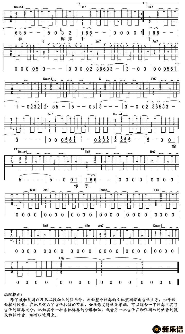 挥挥手》最新曲谱(汪峰)-汪峰钢琴谱吉他谱|www.xinyuepu.com-新乐谱