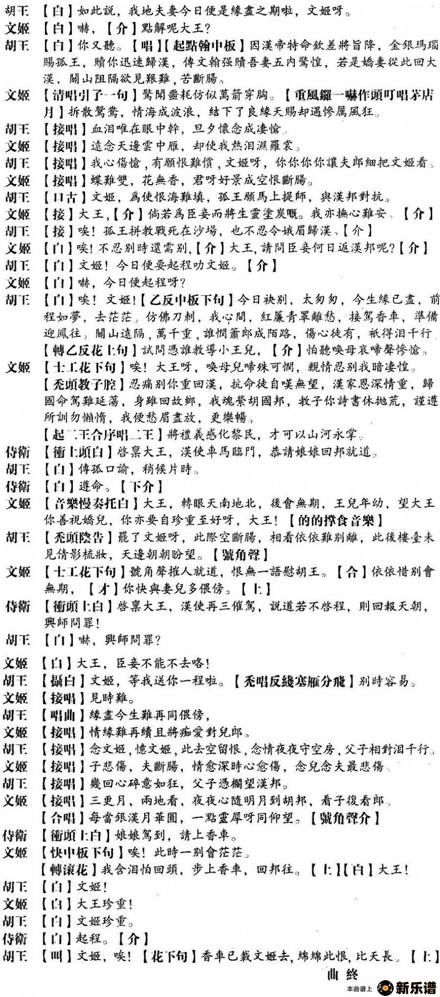 粤曲]文姬归汉》最新曲谱(罗家宝/曹秀琴)-罗家宝/曹秀琴钢琴谱吉他谱|www.xinyuepu.com-新乐谱