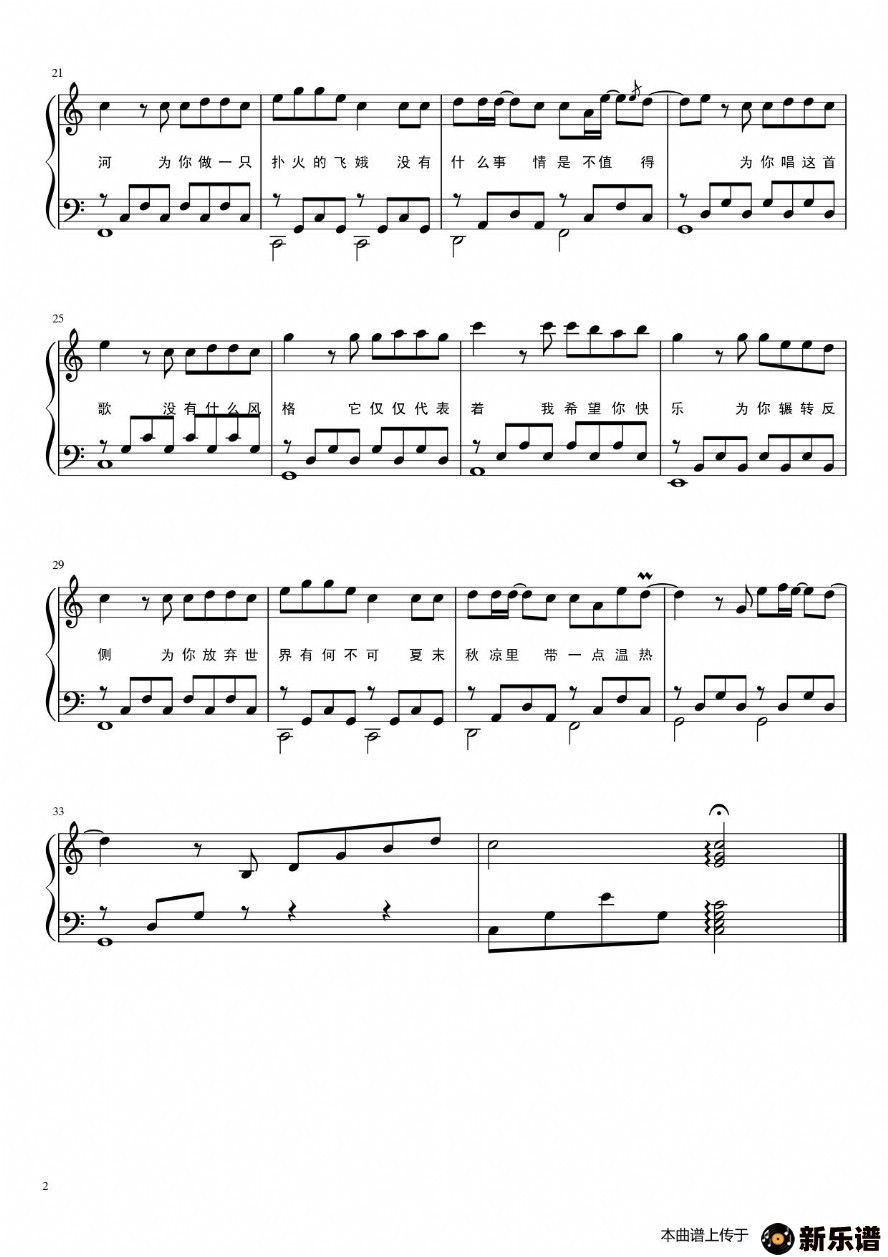 有何不可》钢琴谱(许嵩)-许嵩钢琴谱吉他谱|www.xinyuepu.com-新乐谱
