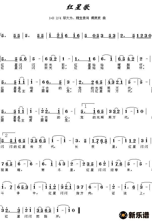 歌曲红星歌的简谱歌谱下载