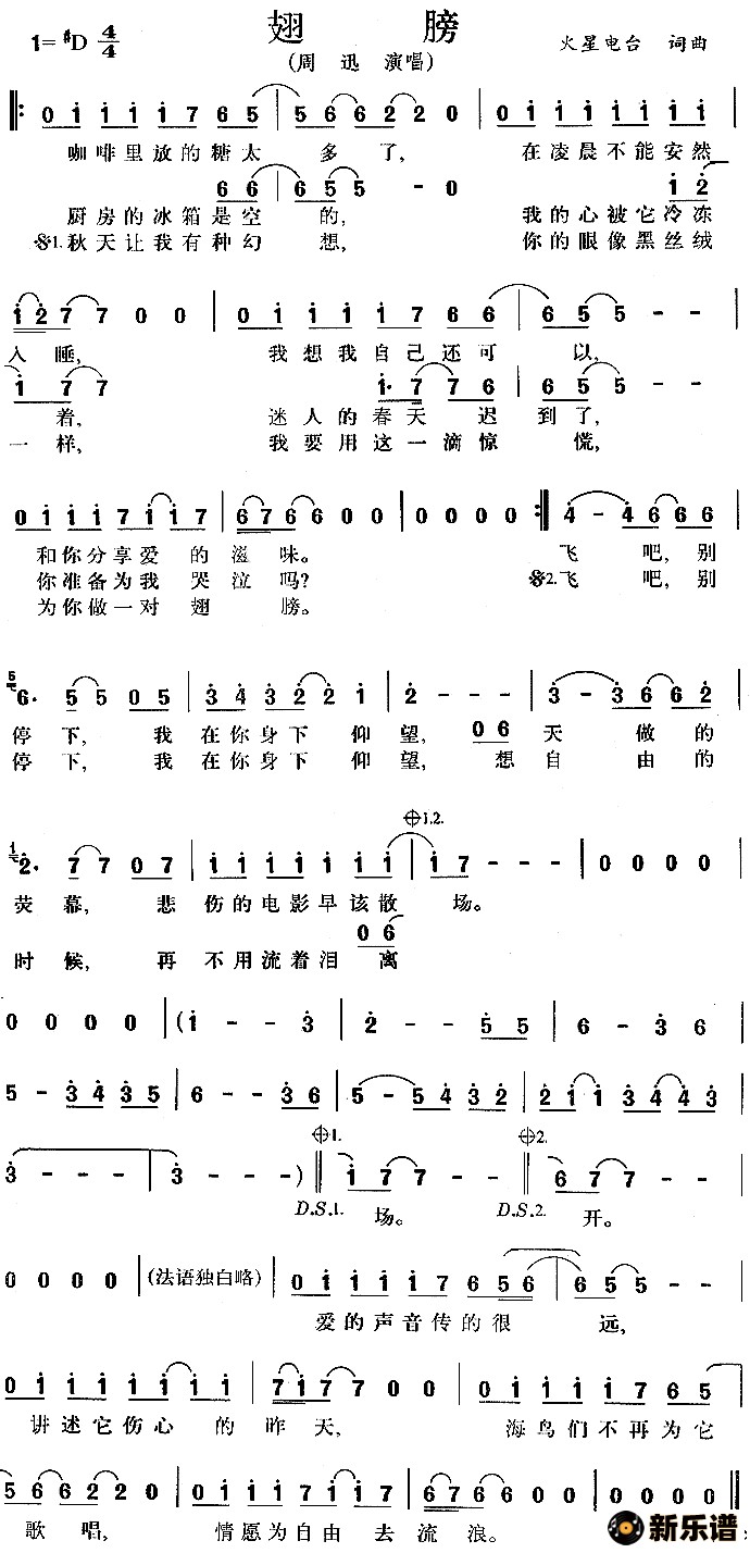 歌曲翅膀1的简谱歌谱下载