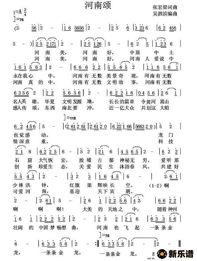 歌曲河南颂的简谱歌谱下载