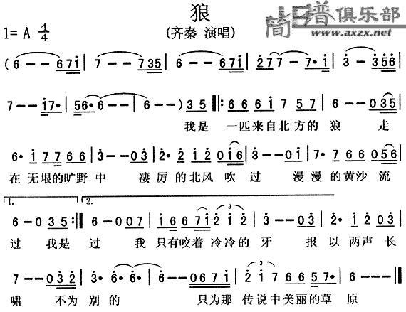 歌曲狼的简谱歌谱下载
