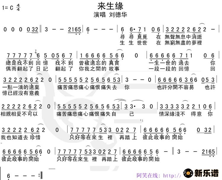 歌曲来生缘的简谱歌谱下载