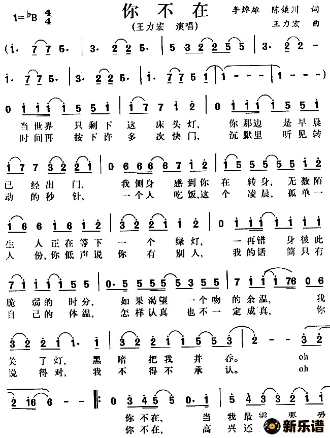 歌曲你不在的简谱歌谱下载