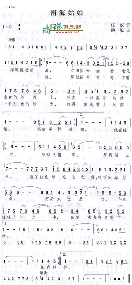 歌曲南海姑娘的简谱歌谱下载