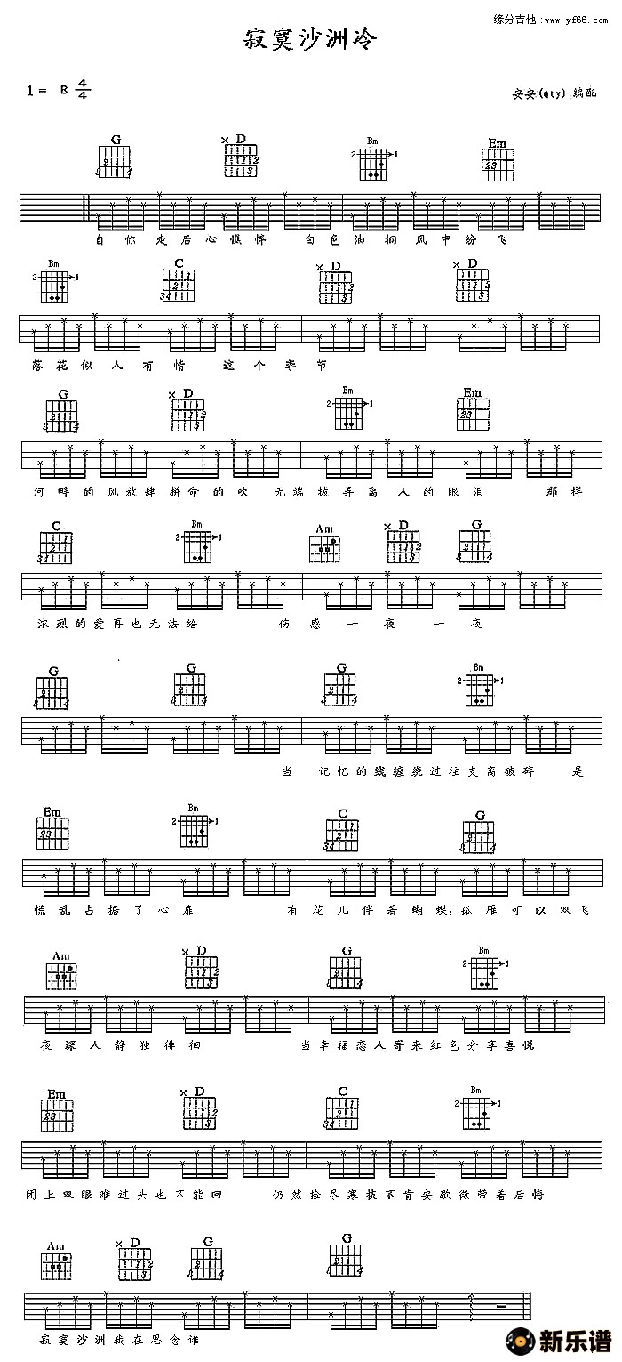 歌曲寂寞沙洲冷的简谱歌谱下载