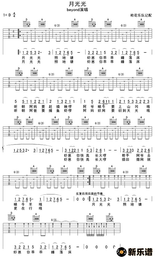 歌曲月光光的简谱歌谱下载