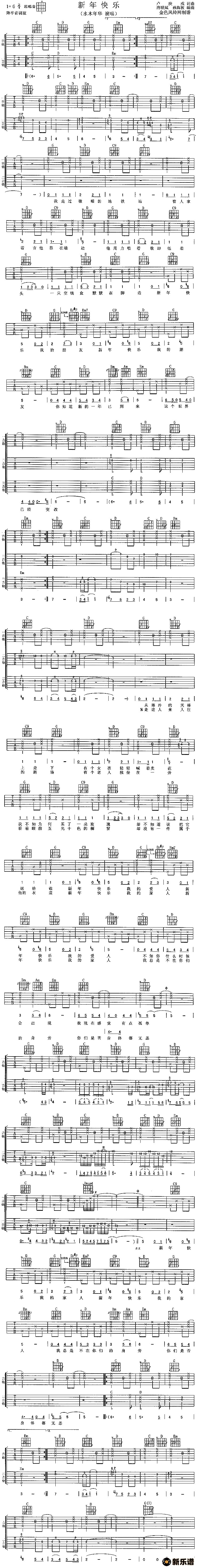 歌曲新年快乐的简谱歌谱下载
