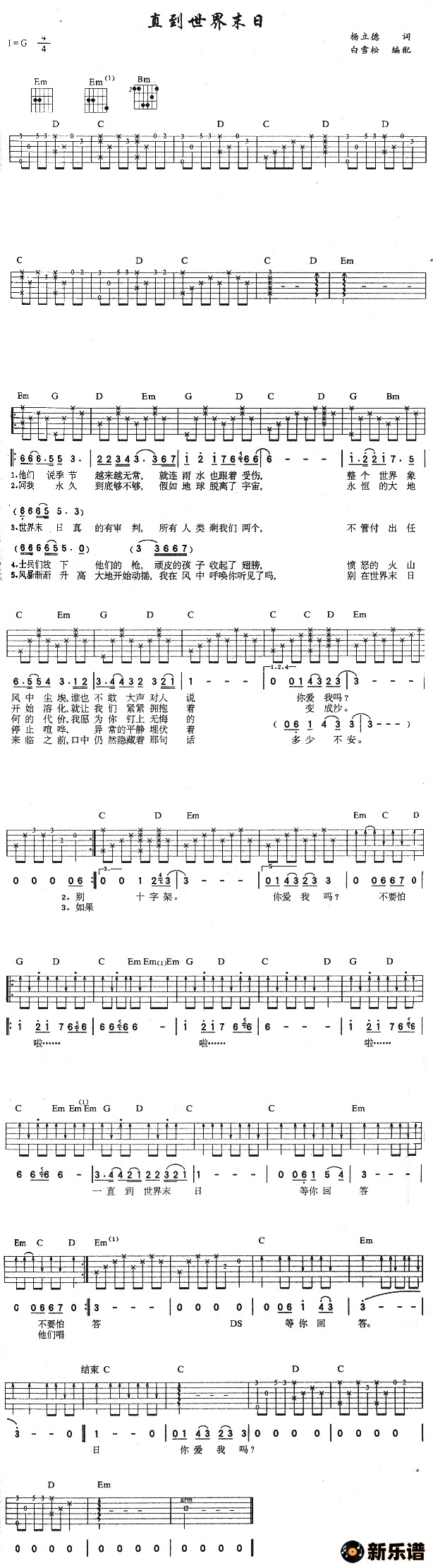 歌曲直到世界末日的简谱歌谱下载