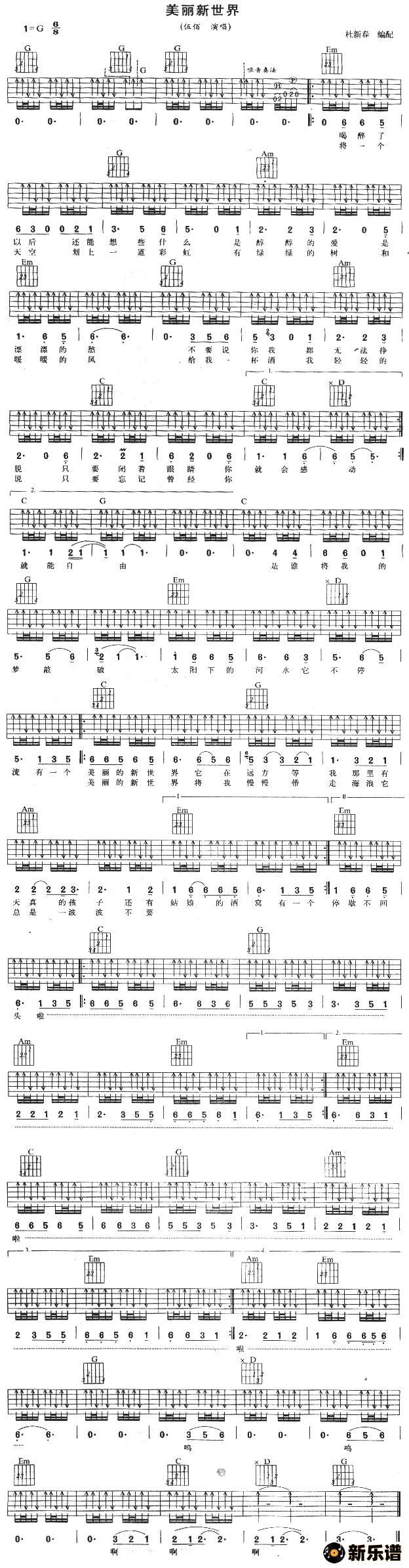 歌曲美丽新世界的简谱歌谱下载
