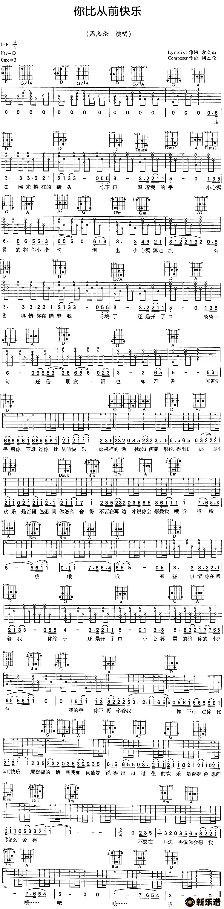 歌曲你比从前块乐的简谱歌谱下载