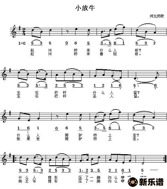 歌曲小放牛(黄梅调)的简谱歌谱下载