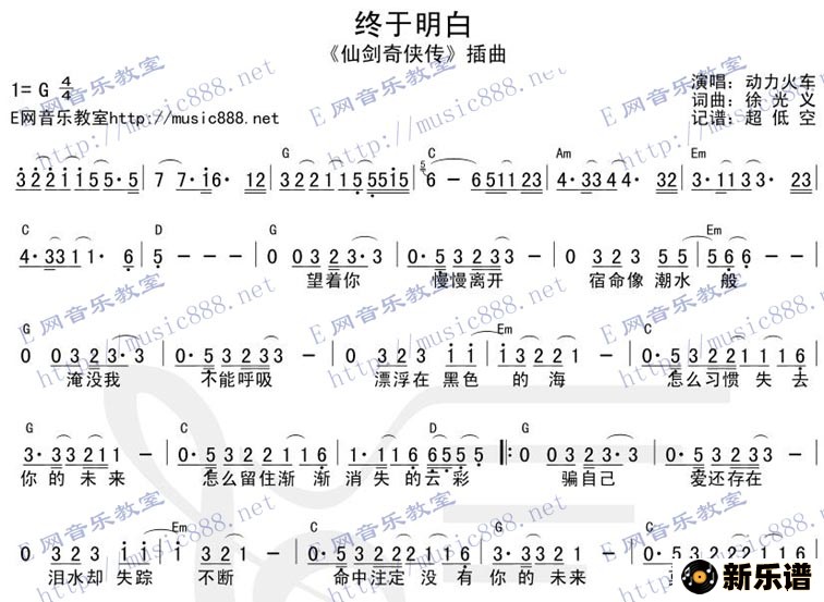 歌曲终于明白的简谱歌谱下载