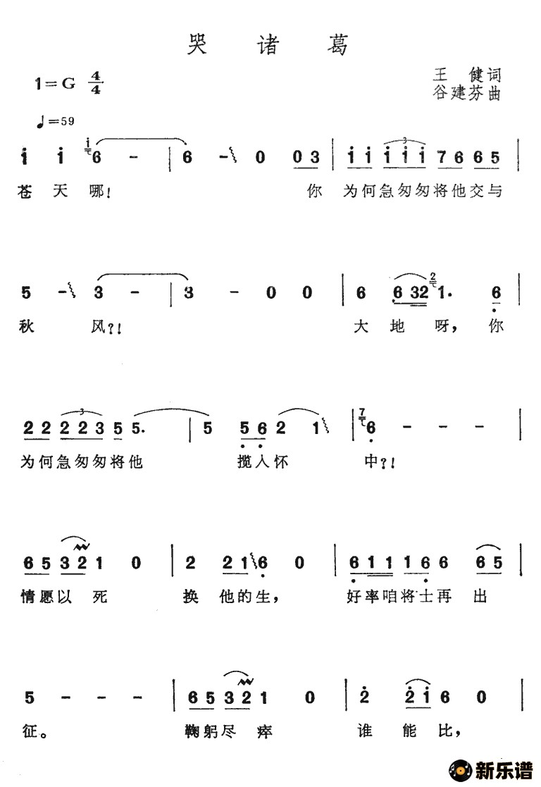歌曲哭诸葛的简谱歌谱下载