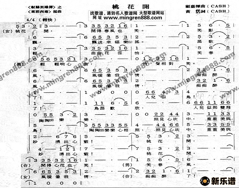 歌曲桃花开 《东邪西毒》插曲的简谱歌谱下载