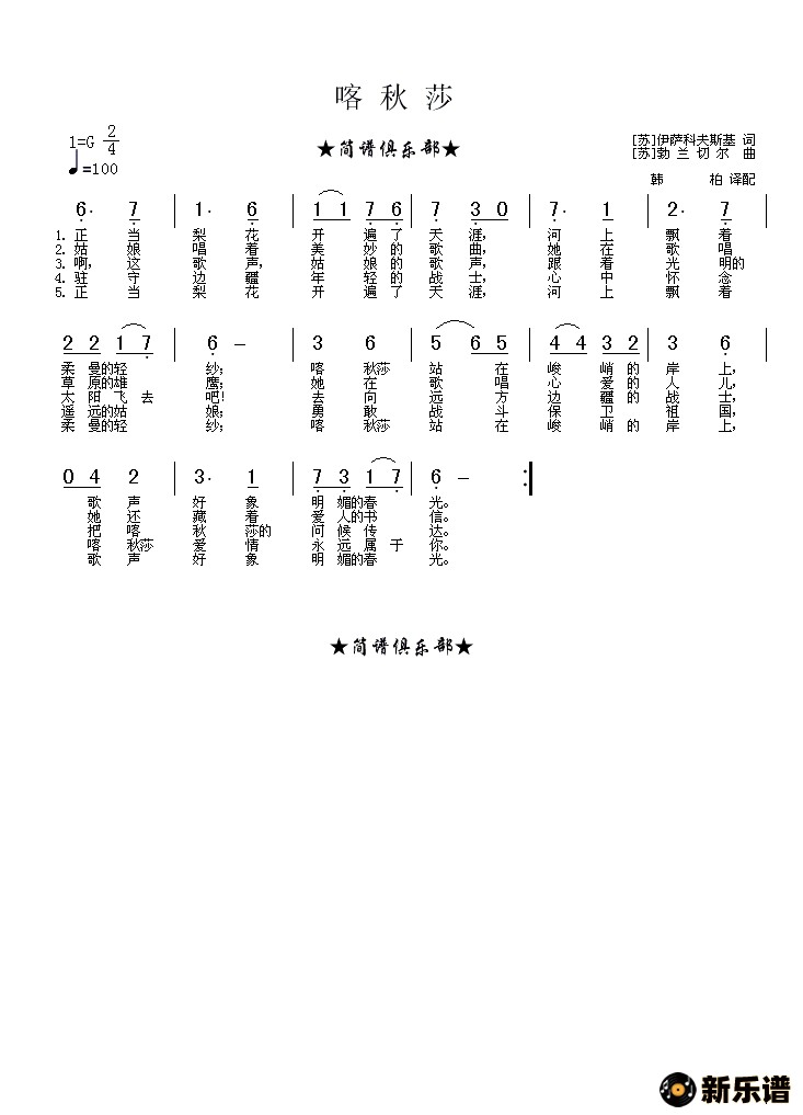 歌曲喀 秋 莎的简谱歌谱下载