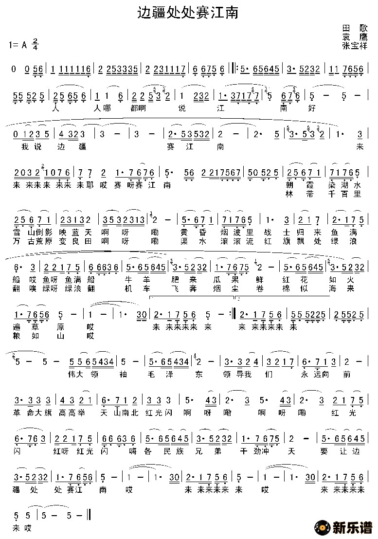 歌曲边疆处处塞江南的简谱歌谱下载