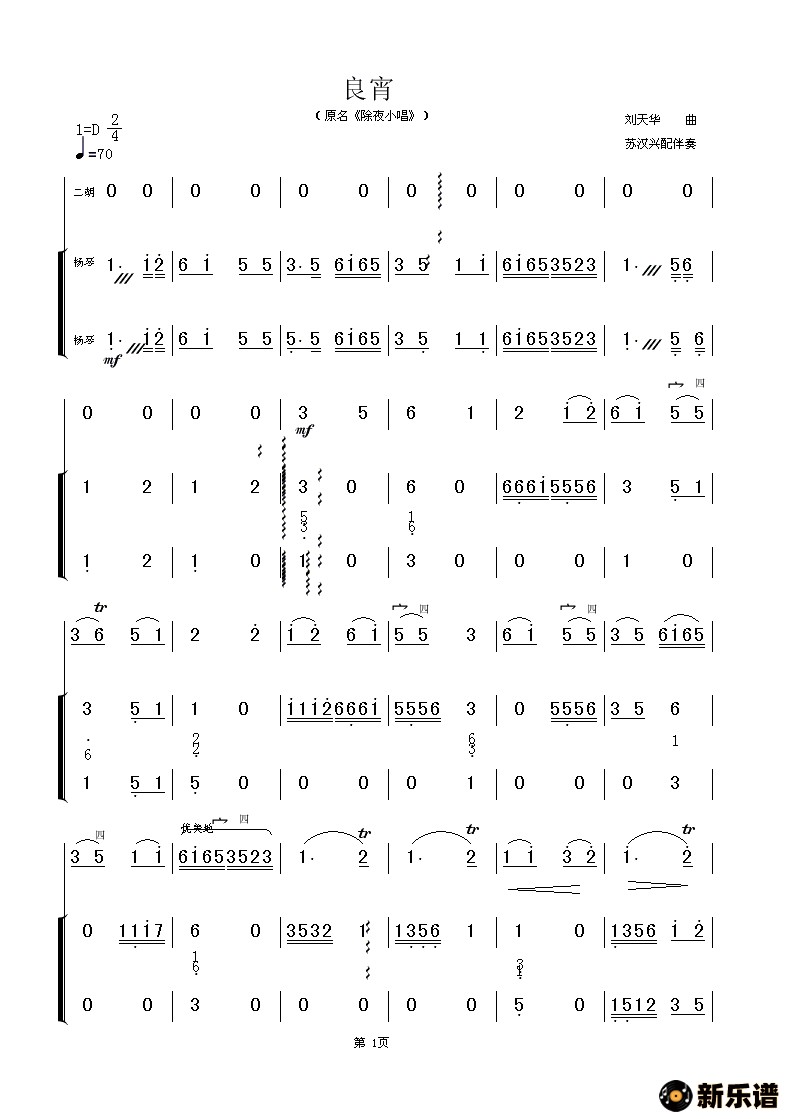 歌曲《良宵》二胡曲的简谱歌谱下载