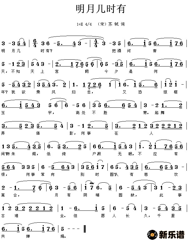 歌曲明月几时有 (词)的简谱歌谱下载