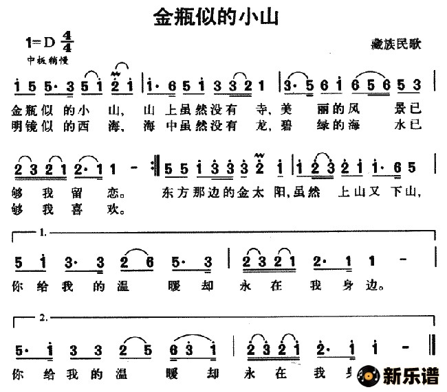 歌曲金瓶似的小山的简谱歌谱下载