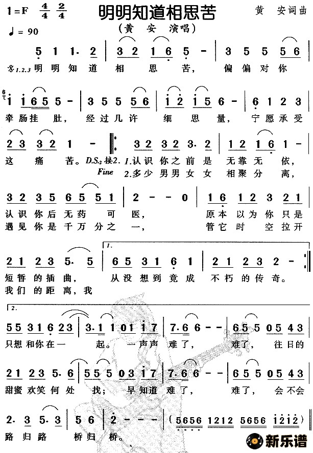 歌曲明明知道相思苦的简谱歌谱下载