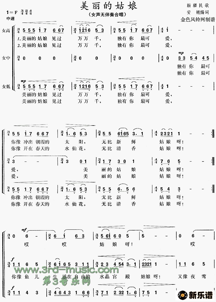 歌曲美丽的姑娘(新疆民歌)[合唱曲谱]的简谱歌谱下载