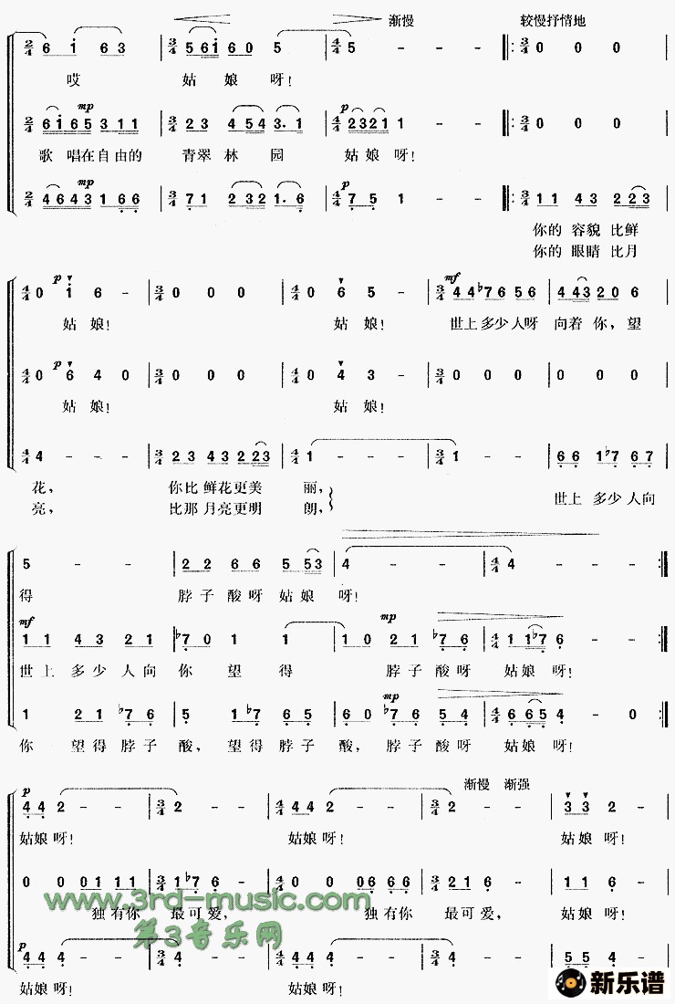 歌曲美丽的姑娘(新疆民歌)[合唱曲谱]的简谱歌谱下载