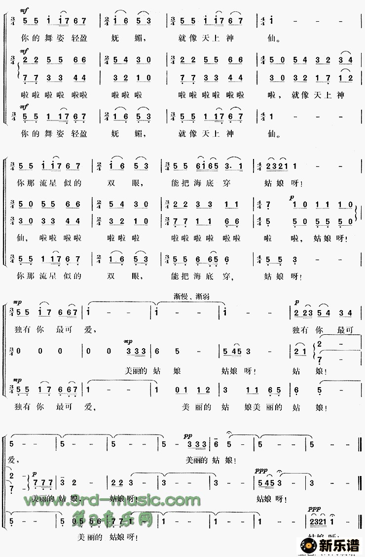歌曲美丽的姑娘(新疆民歌)[合唱曲谱]的简谱歌谱下载