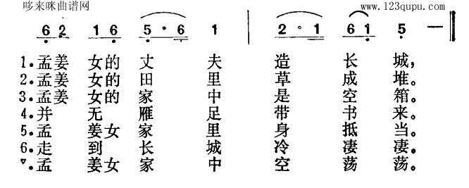 歌曲孟姜女（江苏民歌）的简谱歌谱下载