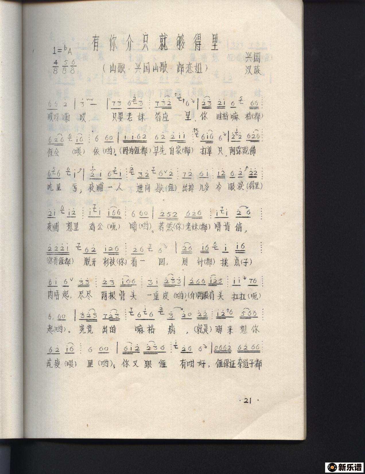 歌曲有你介只就够得里（江西兴国山歌）（1）的简谱歌谱下载