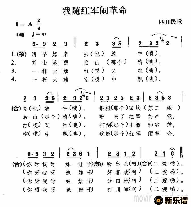 歌曲我随红军闹革命 四川民歌的简谱歌谱下载