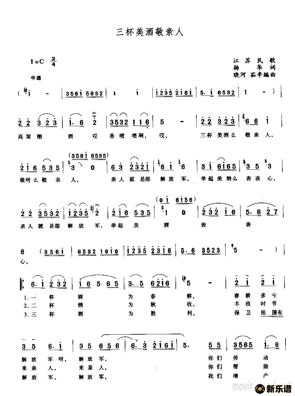 歌曲三杯美酒敬亲人 江苏民歌的简谱歌谱下载