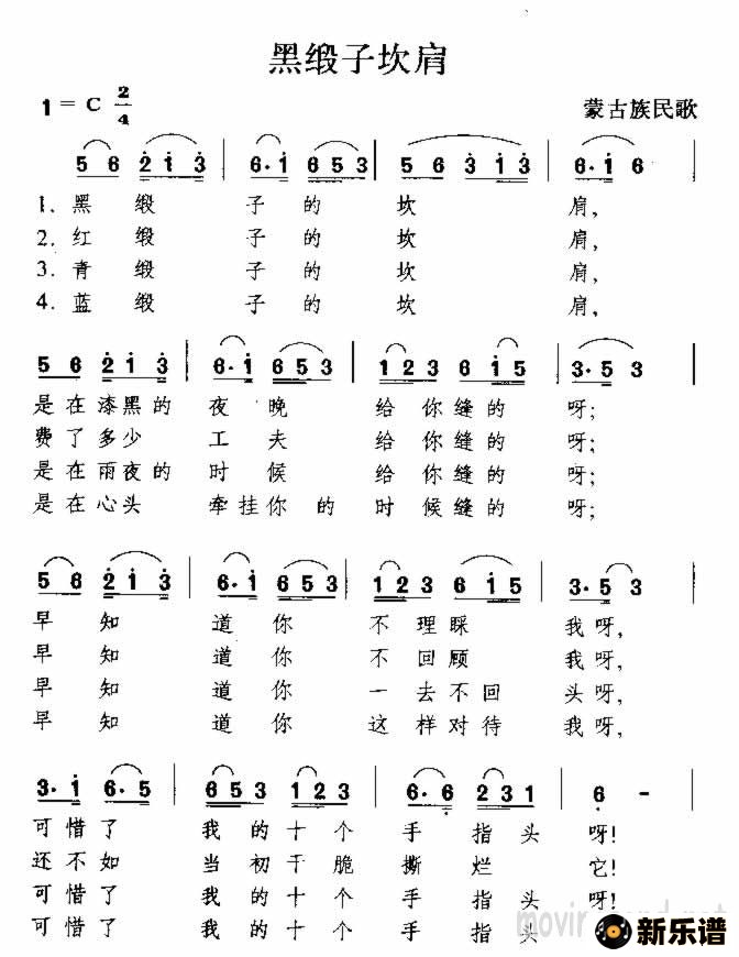 歌曲黑缎子坎肩 蒙古族民歌的简谱歌谱下载