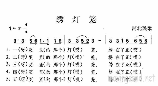 歌曲绣灯笼 河北民歌的简谱歌谱下载
