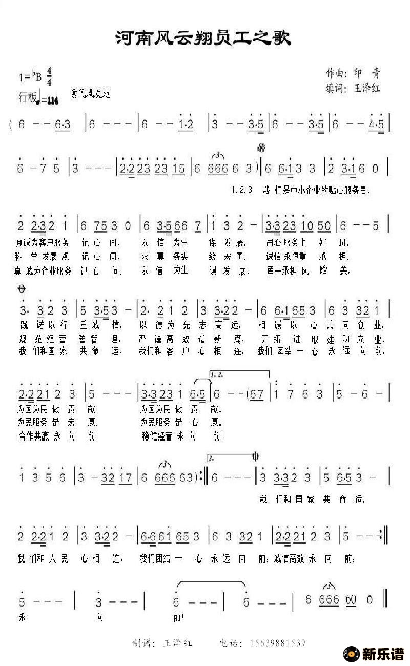 歌曲河南风云翔员工之歌的简谱歌谱下载
