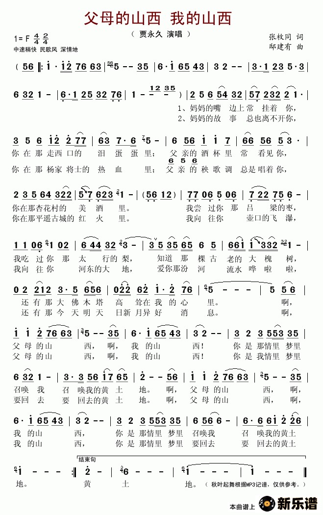 歌曲父母的山西 我的山西的简谱歌谱下载
