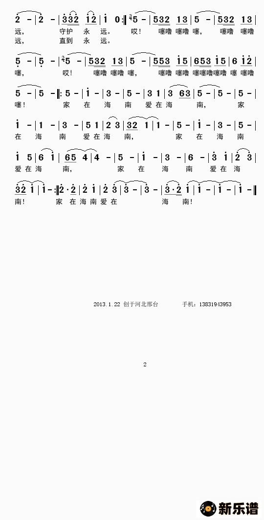 歌曲爱在海南2的简谱歌谱下载