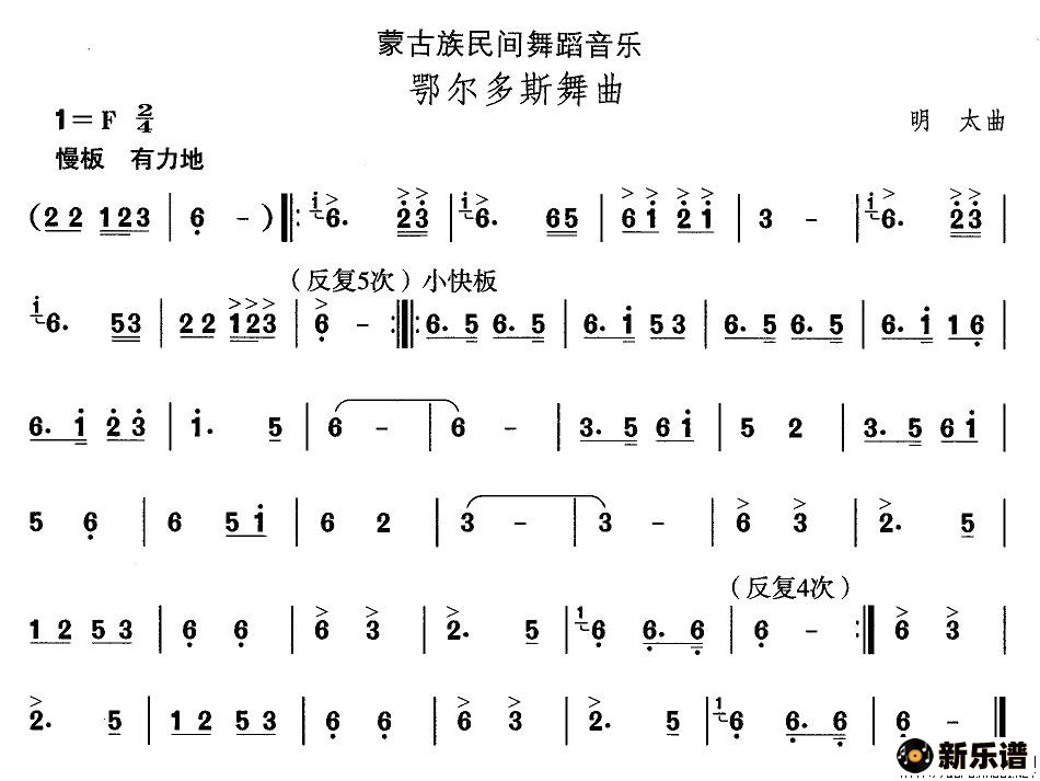 歌曲蒙古族舞蹈：鄂尔多斯舞曲的简谱歌谱下载