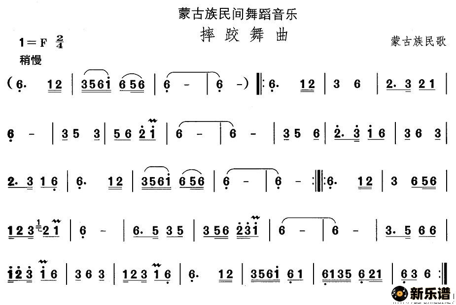 歌曲蒙古族舞蹈：摔跤舞曲的简谱歌谱下载