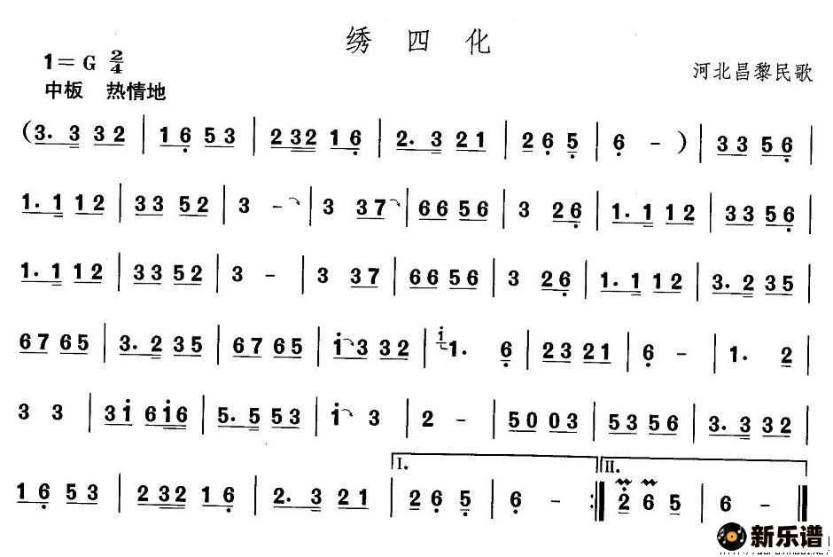 歌曲河北地秧歌：绣四化的简谱歌谱下载