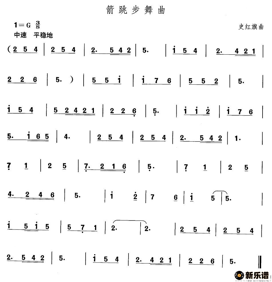 歌曲山西秧歌：箭跳步舞曲的简谱歌谱下载
