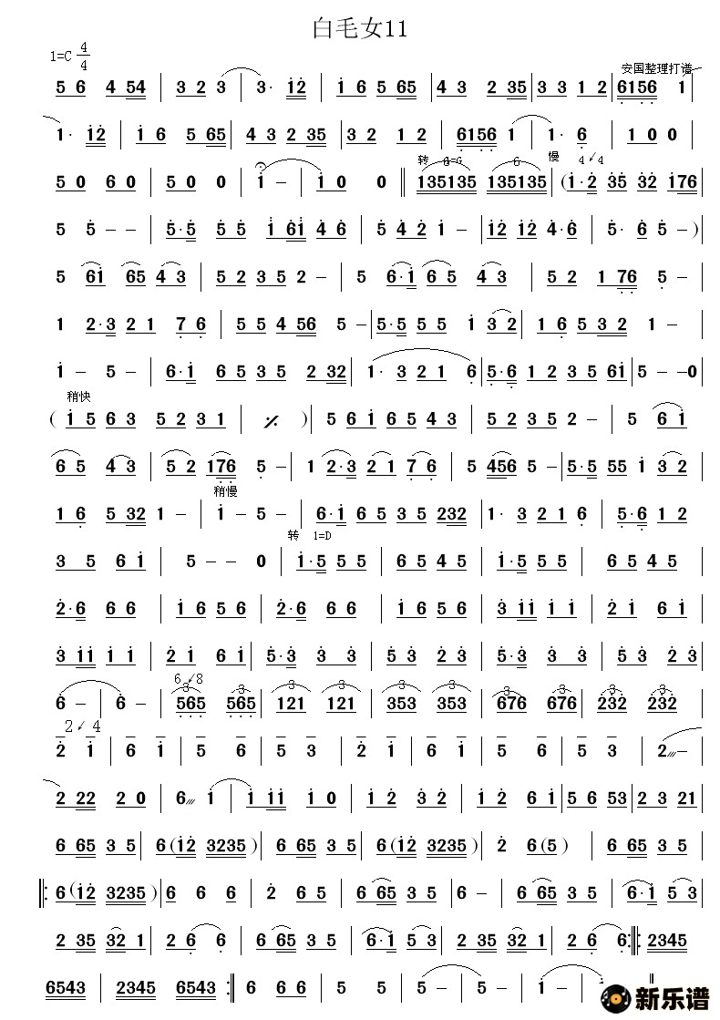 歌曲白毛女（11）的简谱歌谱下载