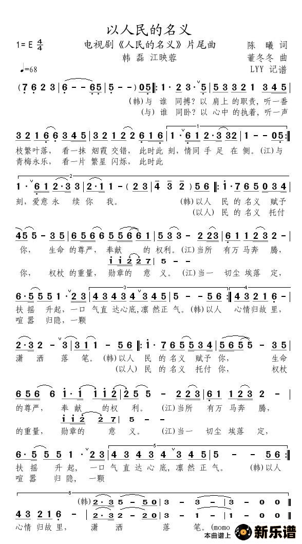歌曲以人民的名义的简谱歌谱下载