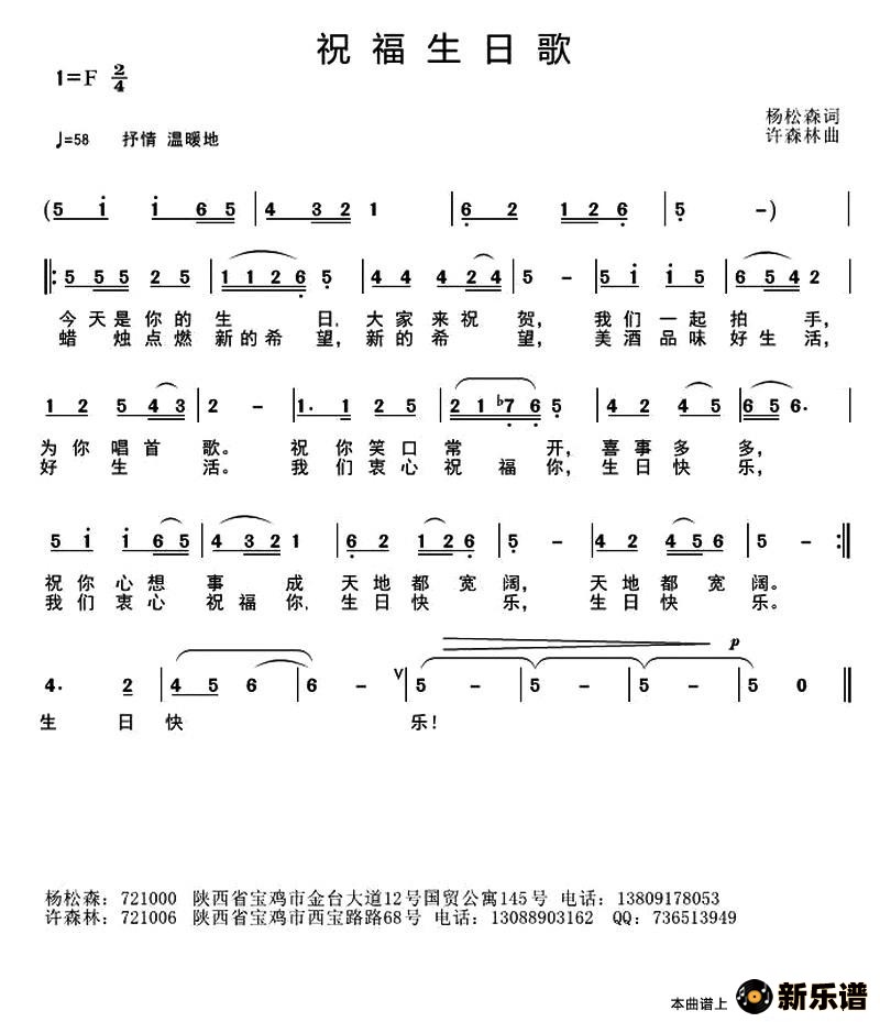 《祝福生日歌》简谱