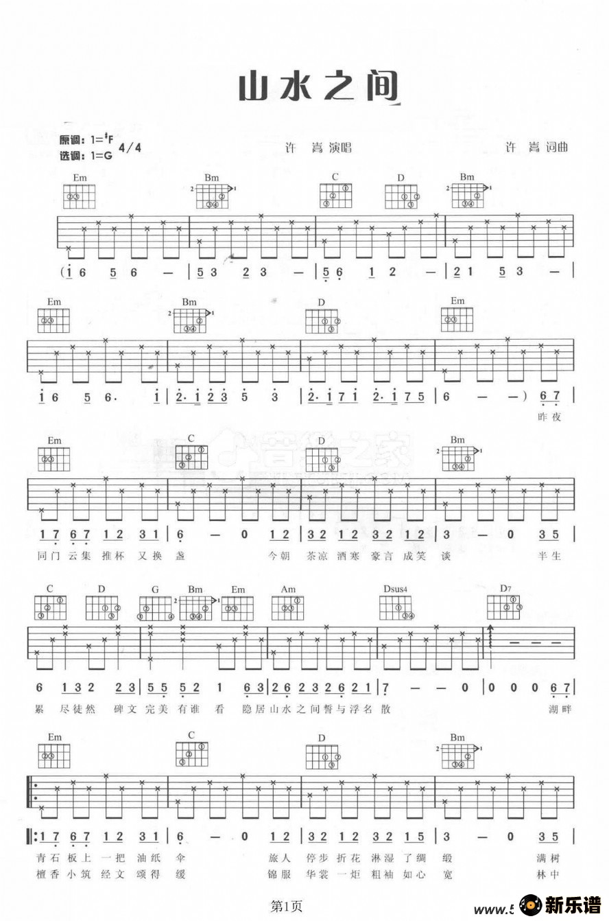 歌曲山水之间的简谱歌谱下载