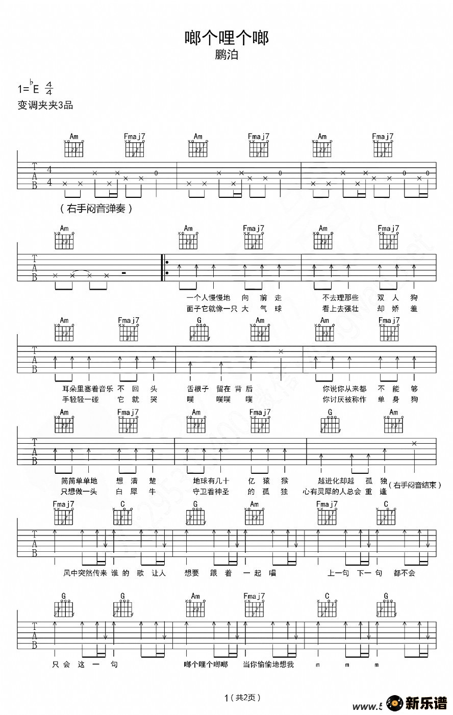 歌曲啷个哩个啷的简谱歌谱下载