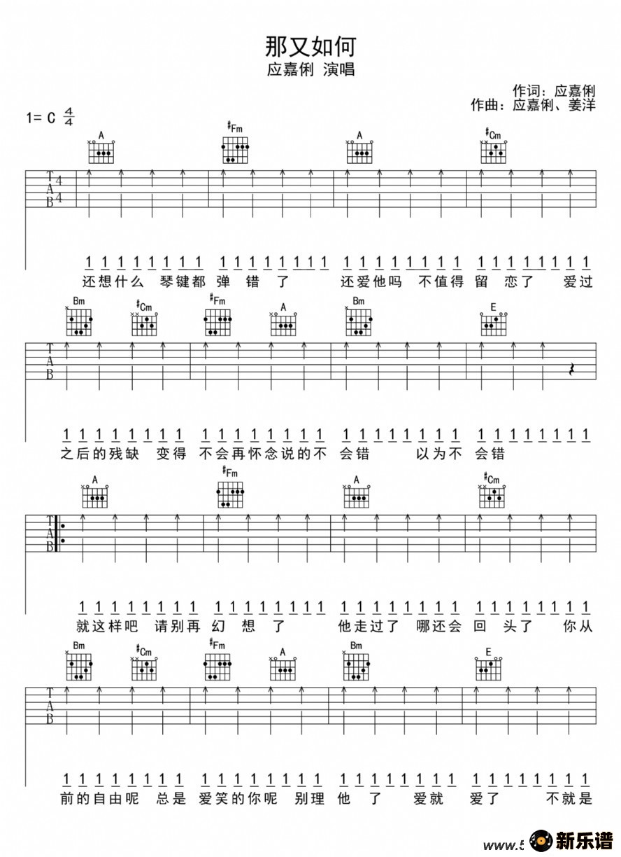 歌曲那又如何的简谱歌谱下载