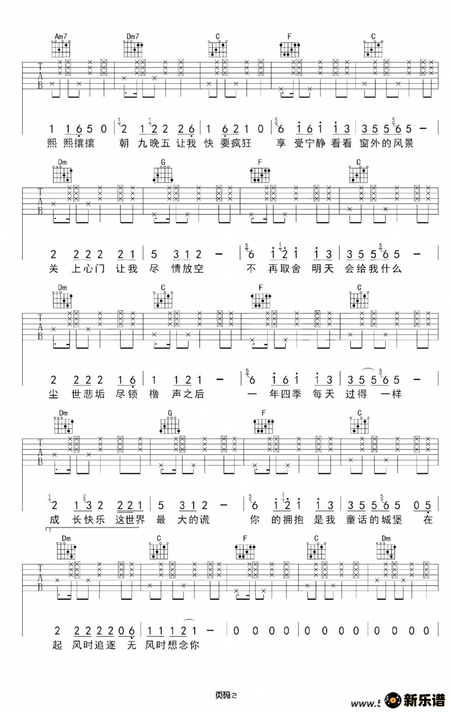 歌曲夏谣的简谱歌谱下载