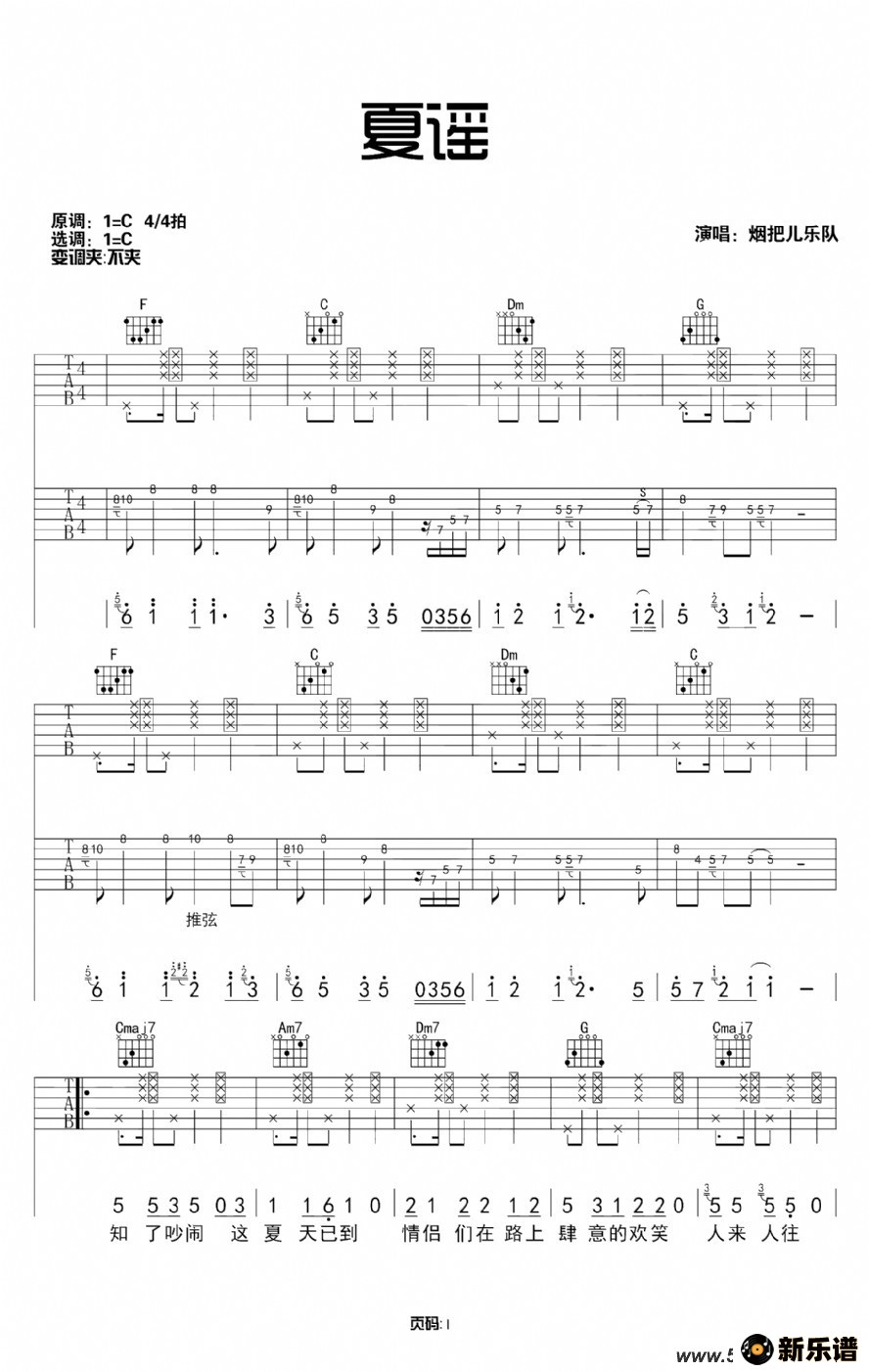 歌曲夏谣的简谱歌谱下载